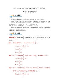 专题03 转化单位“1” —2022-2023学年六年级数学思维拓展精编讲义（原卷+解析）通用版