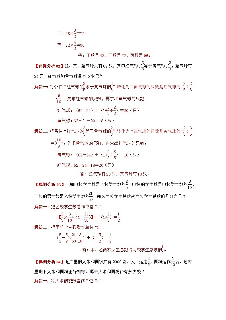 专题03 转化单位“1” —2022-2023学年六年级数学思维拓展精编讲义（原卷+解析）通用版02