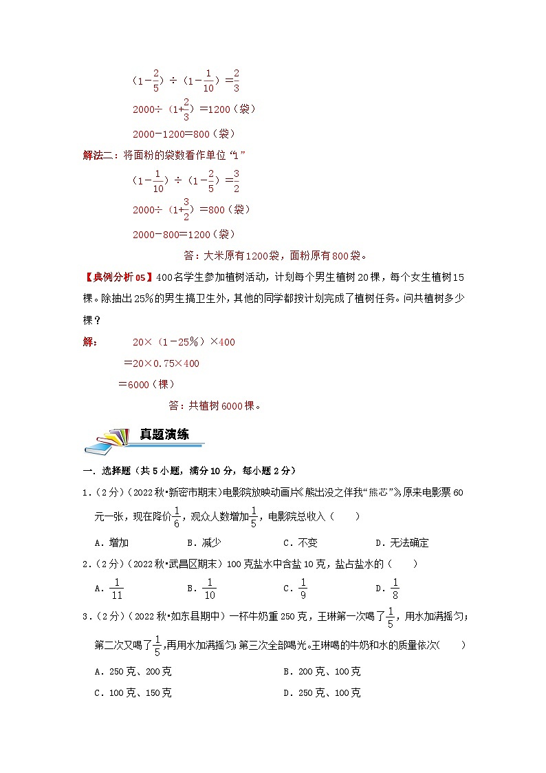 专题03 转化单位“1” —2022-2023学年六年级数学思维拓展精编讲义（原卷+解析）通用版03
