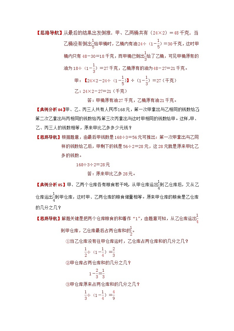 专题04 逆推法解题 —2022-2023学年六年级数学思维拓展精编讲义（原卷+解析）通用版02