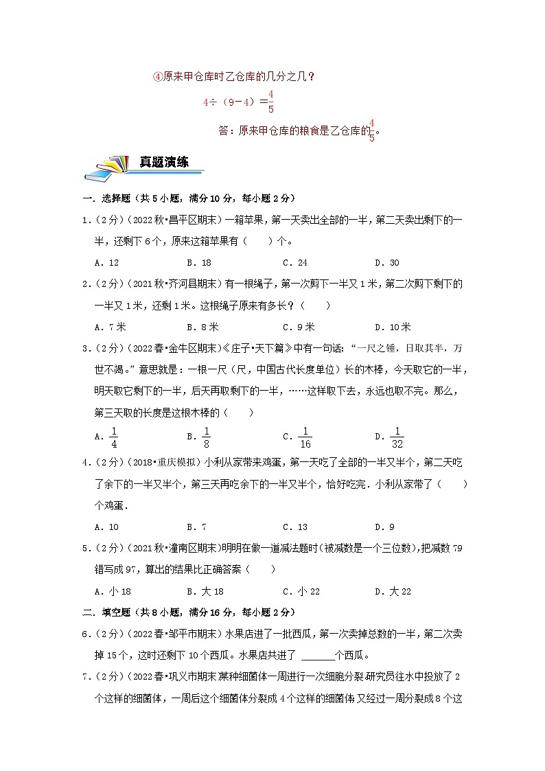 专题04 逆推法解题 —2022-2023学年六年级数学思维拓展精编讲义（原卷+解析）通用版03