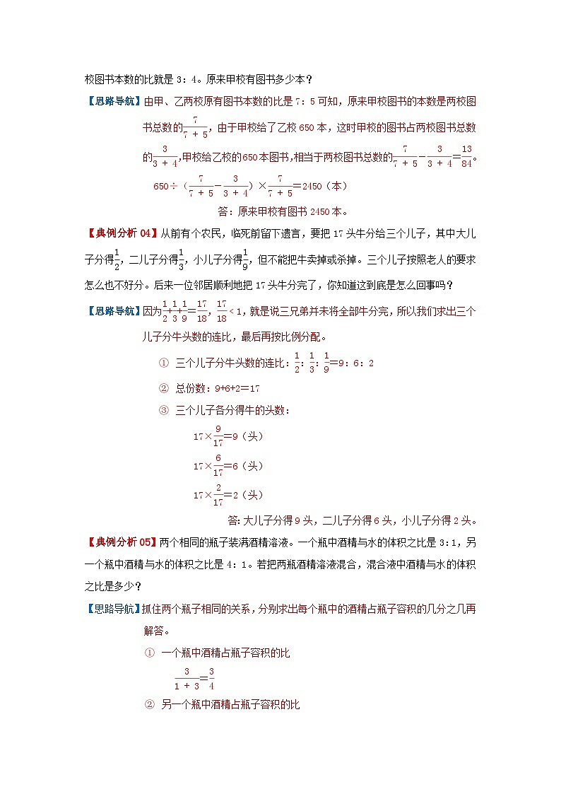 专题06 比的应用 —2022-2023学年六年级数学思维拓展精编讲义（原卷+解析）通用版02