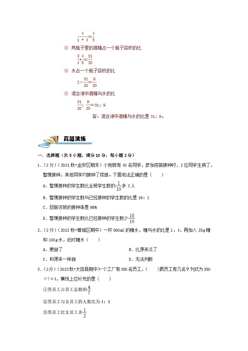 专题06 比的应用 —2022-2023学年六年级数学思维拓展精编讲义（原卷+解析）通用版03