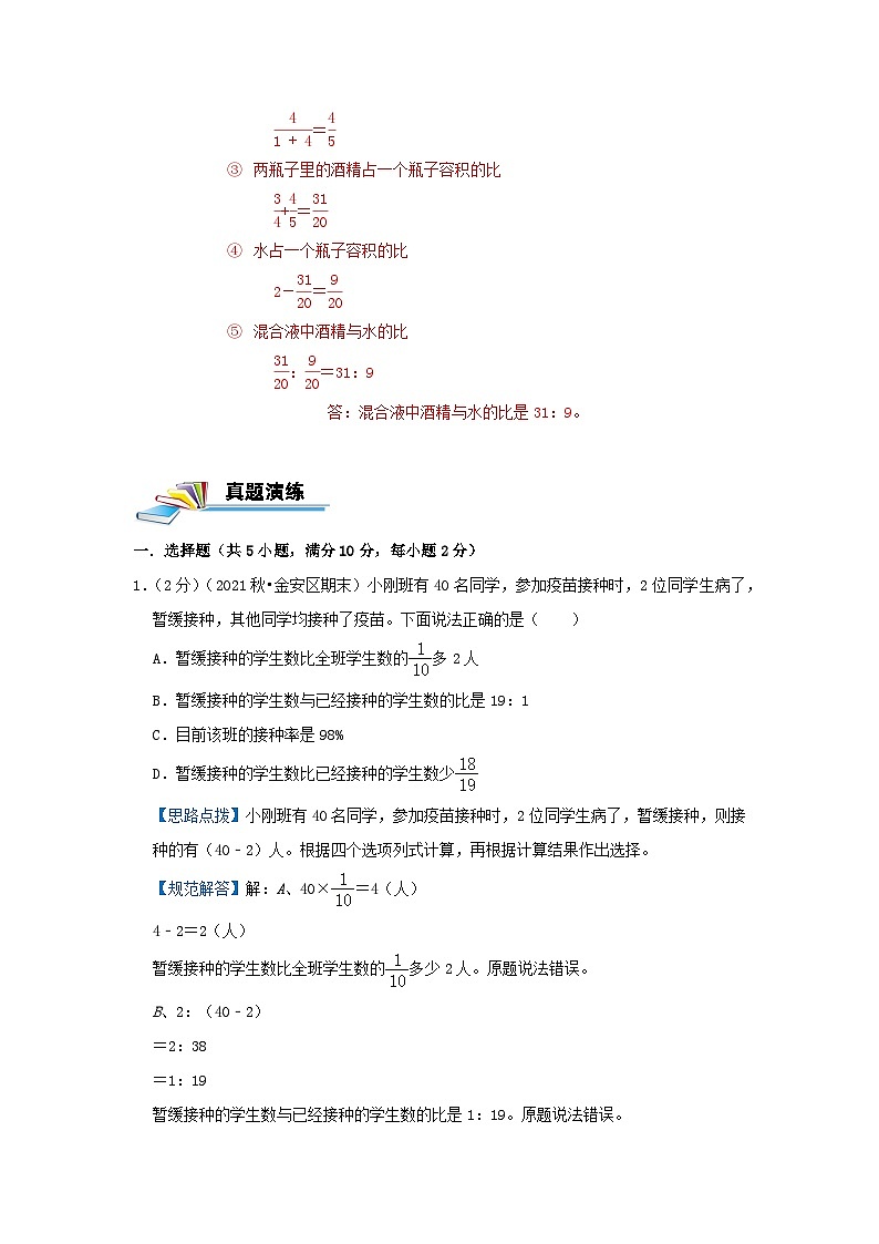 专题06 比的应用 —2022-2023学年六年级数学思维拓展精编讲义（原卷+解析）通用版03
