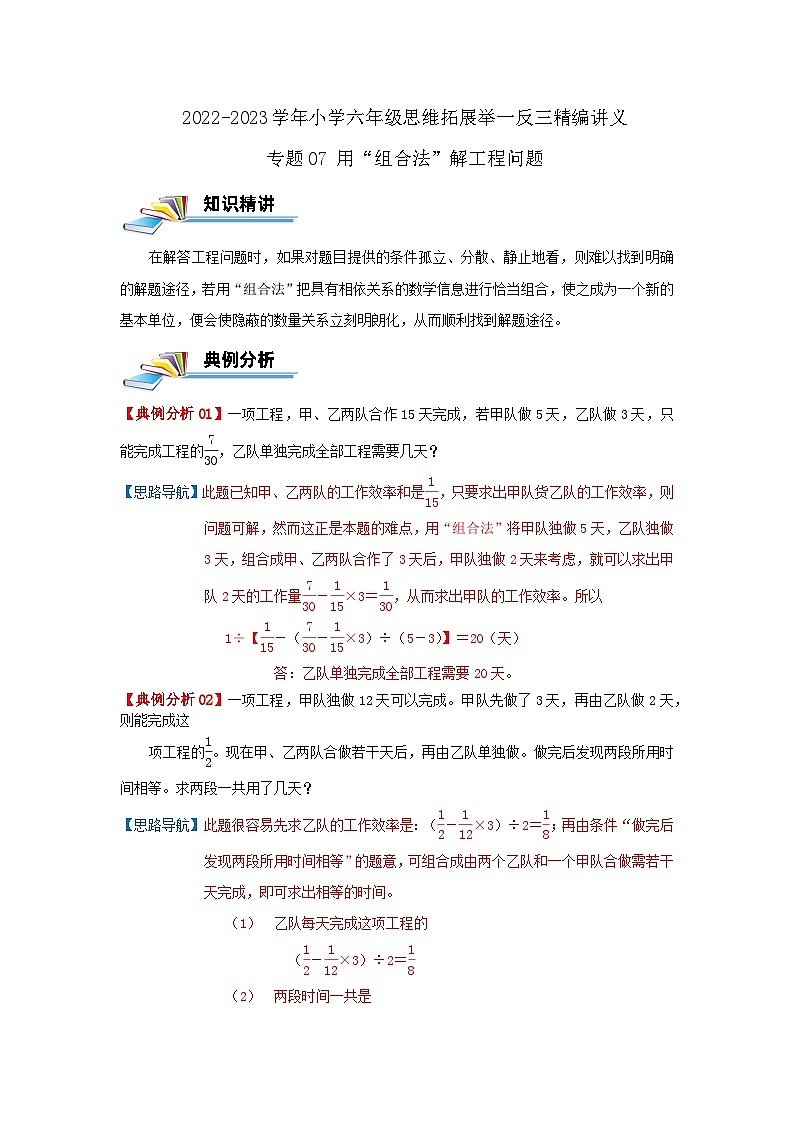 专题07 用“组合法”解工程问题（原卷）第1页