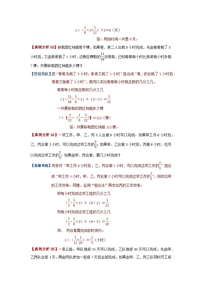 专题07 用“组合法”解工程问题（原卷）第2页