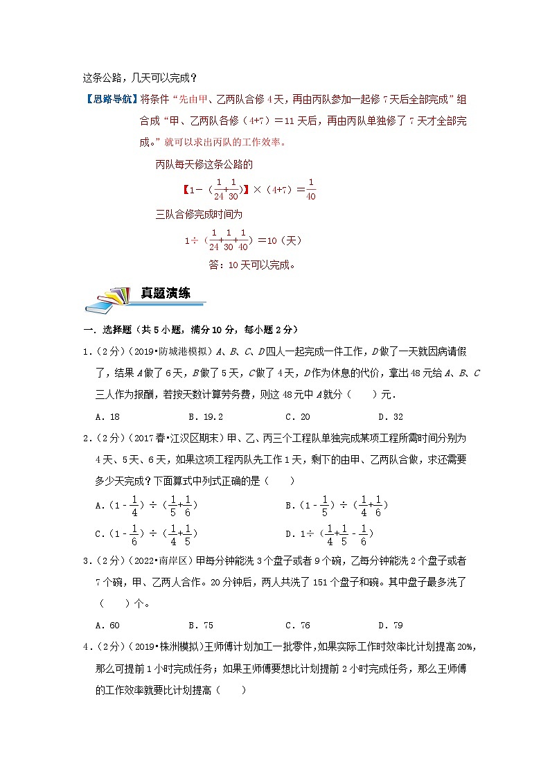 专题07 用“组合法”解工程问题（原卷）第3页