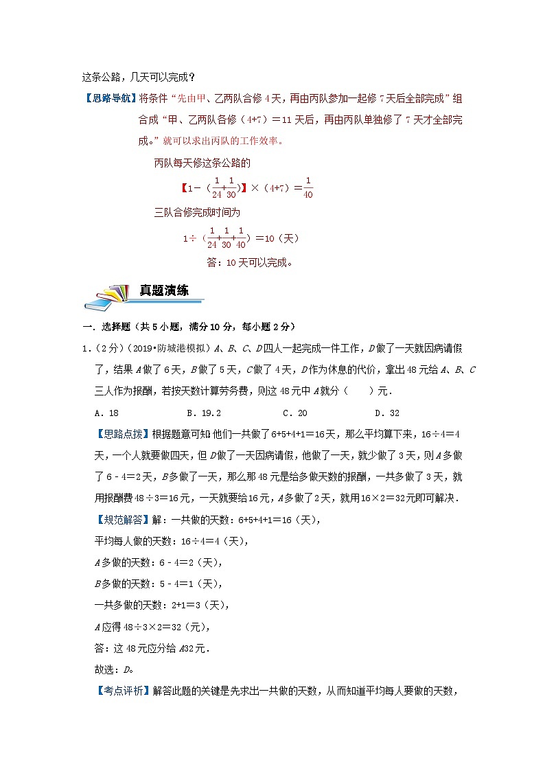 专题07 用“组合法”解工程问题（解析）第3页