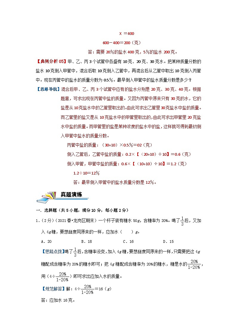 专题08 浓度问题（解析）第3页