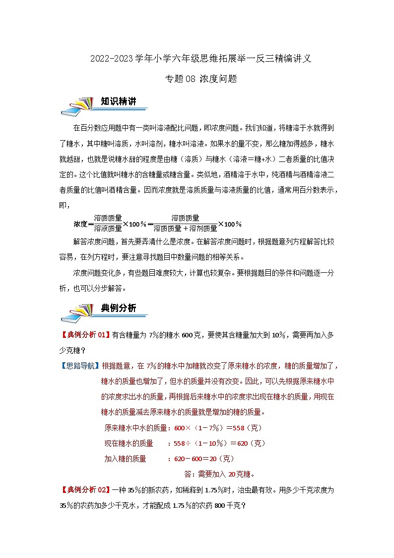 专题08 浓度问题（原卷）第1页