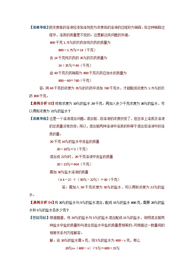 专题08 浓度问题（原卷）第2页