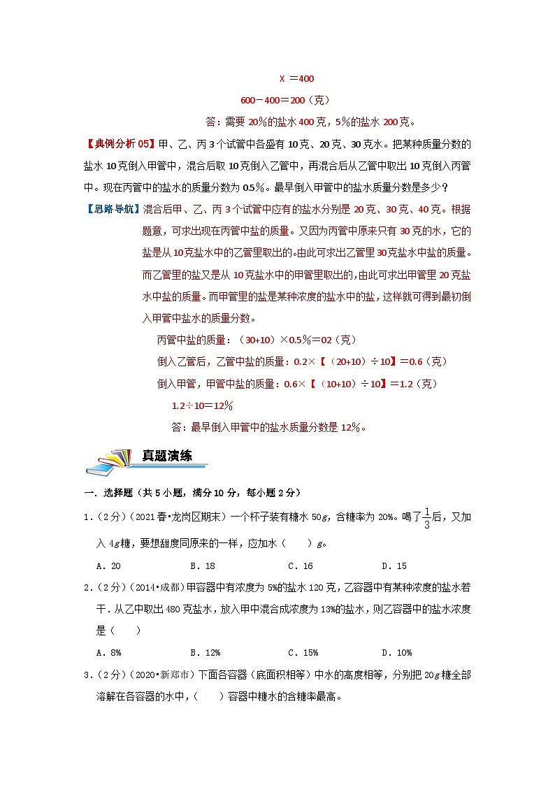 专题08 浓度问题（原卷）第3页