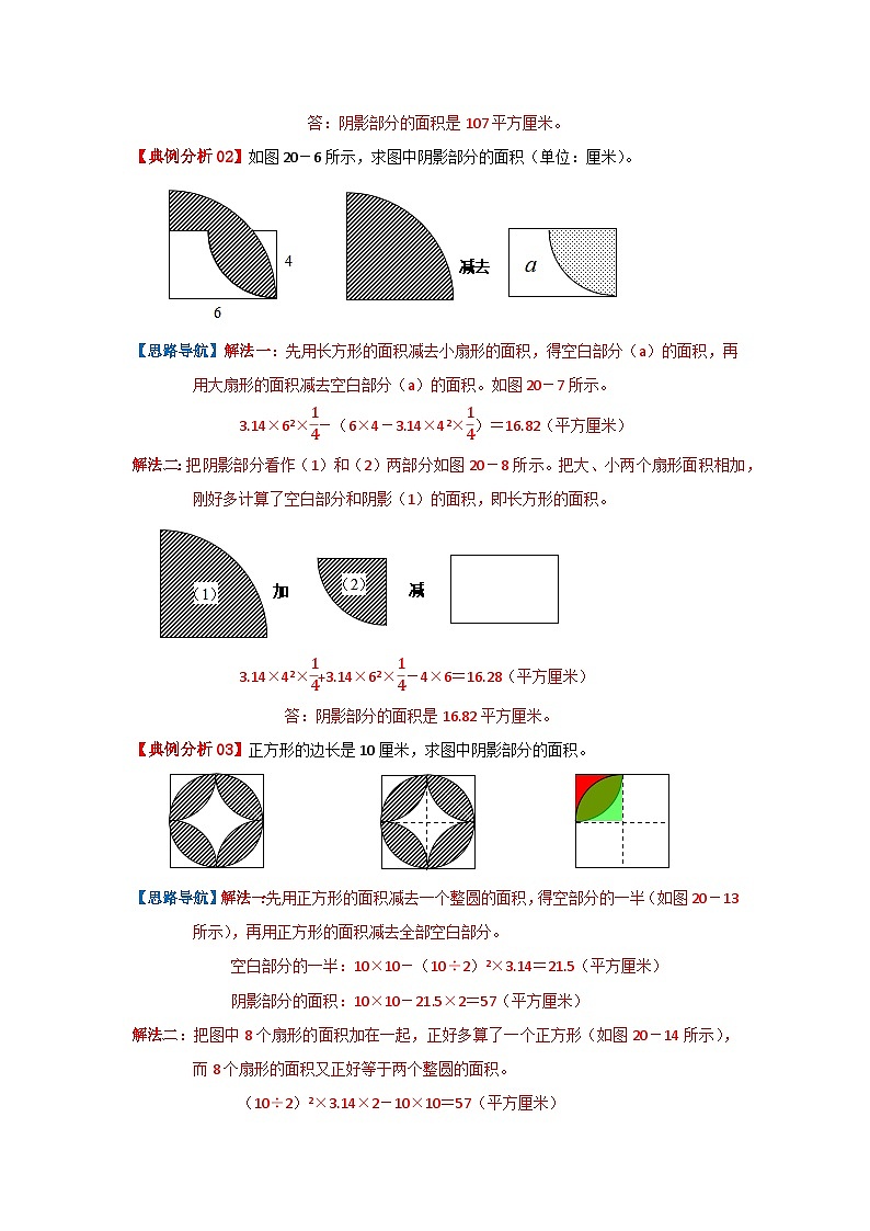 专题10 面积计算（组合图形的面积）（原卷）第2页