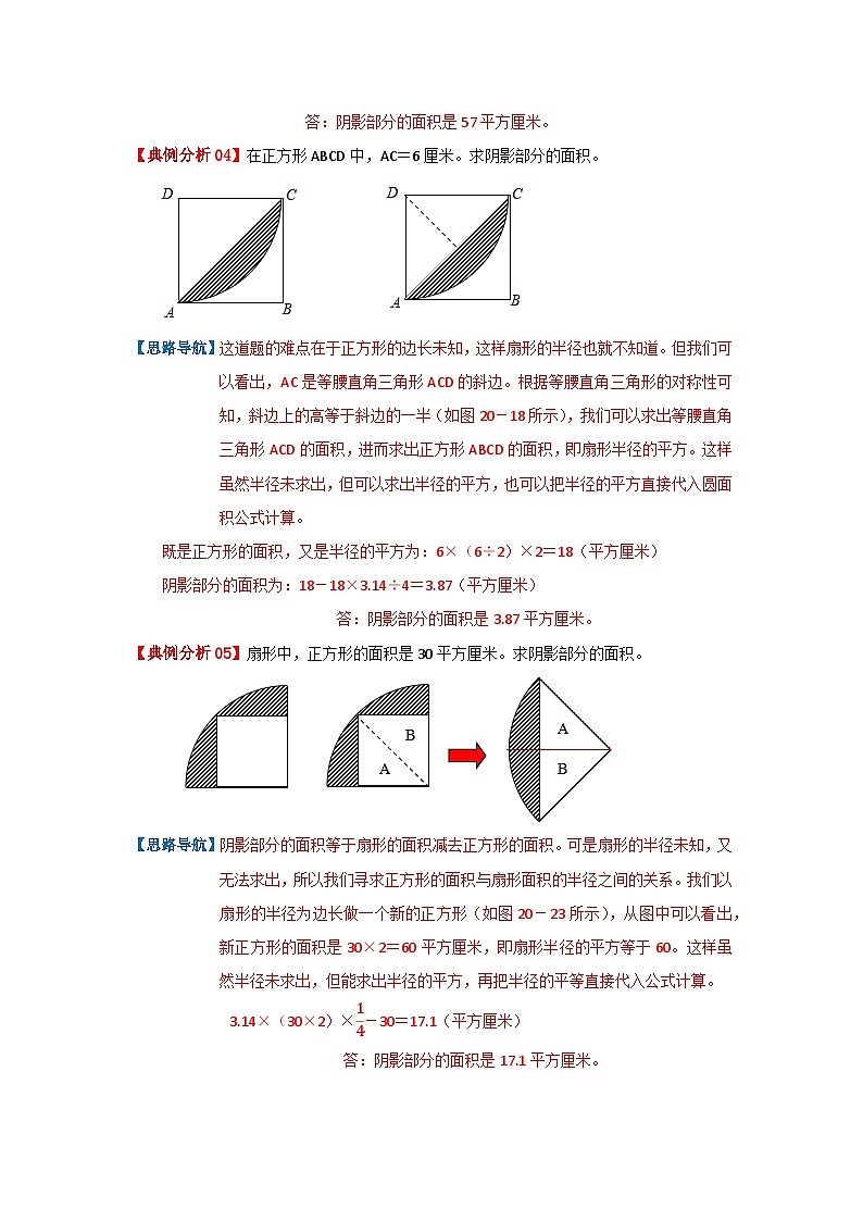 专题10 面积计算（组合图形的面积）（解析）第3页