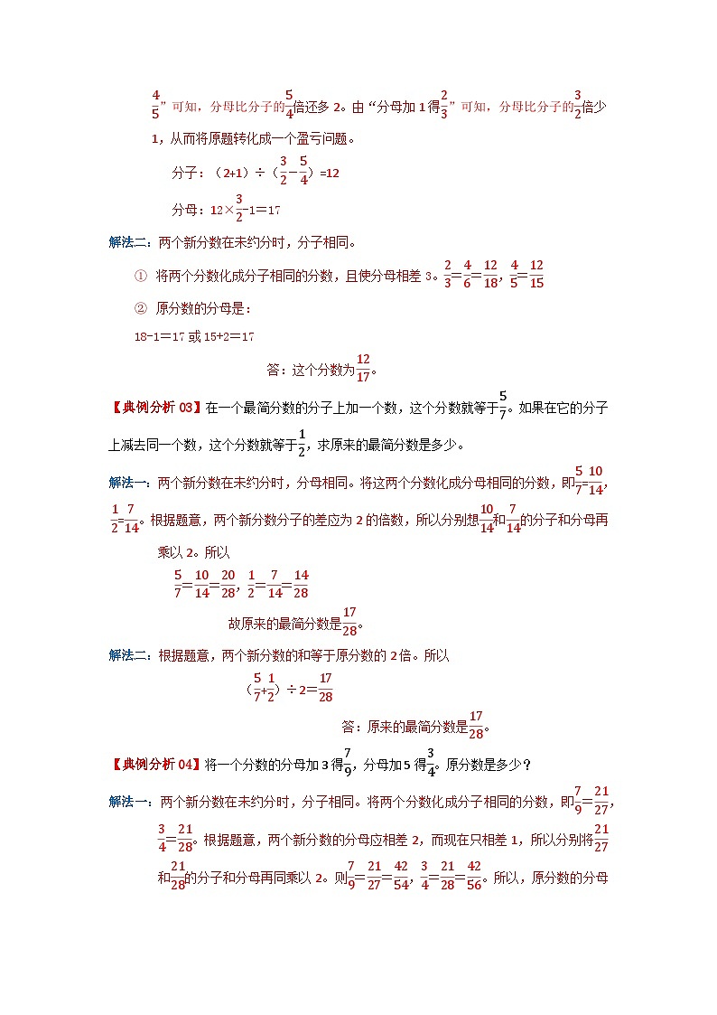 专题11 抓不变量解题（分数的基本性质） —2022-2023学年六年级数学思维拓展精编讲义（原卷+解析）通用版02