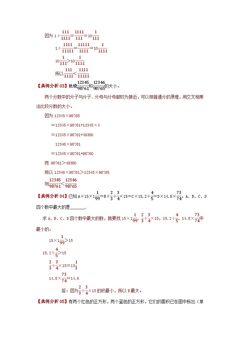 专题12 比较数字大小（解析）第2页