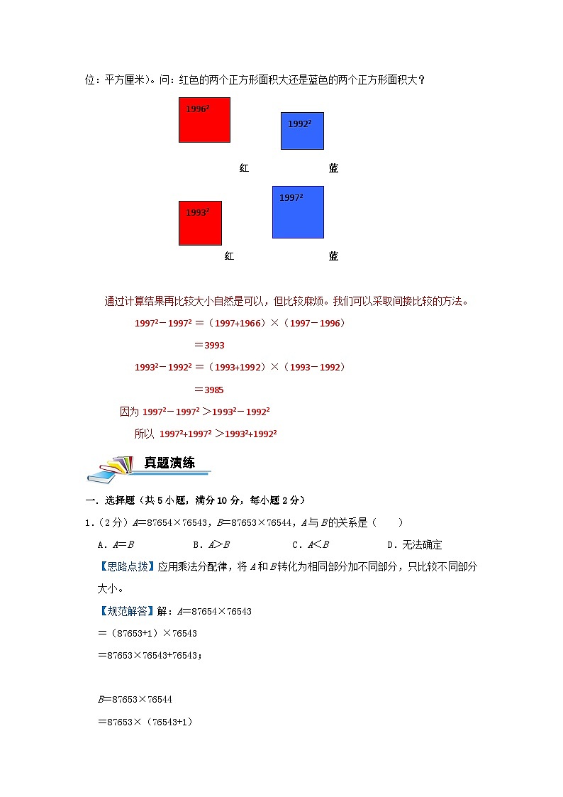 专题12 比较数字大小（解析）第3页