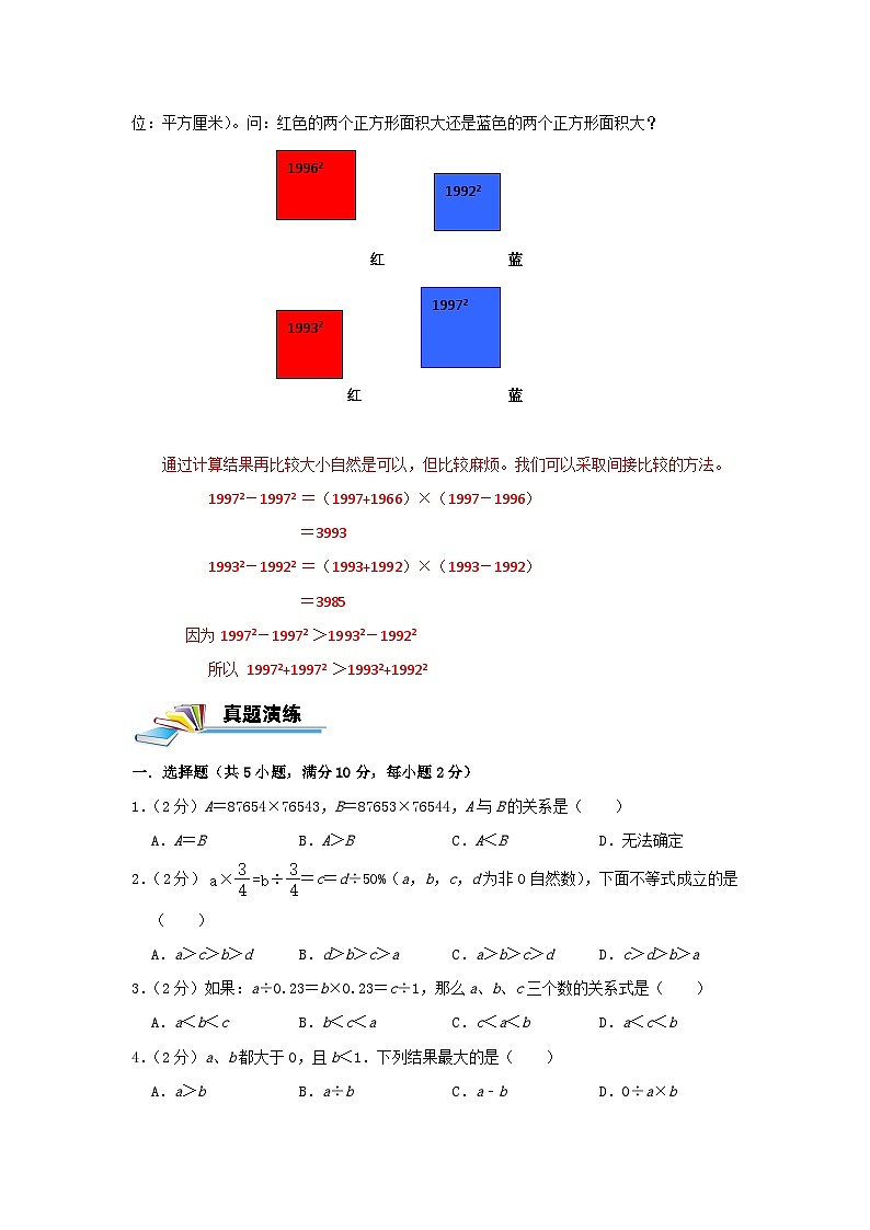 专题12 比较数字大小（原卷）第3页