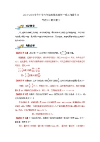 专题13   最值问题 —2022-2023学年六年级数学思维拓展精编讲义（原卷+解析）通用版