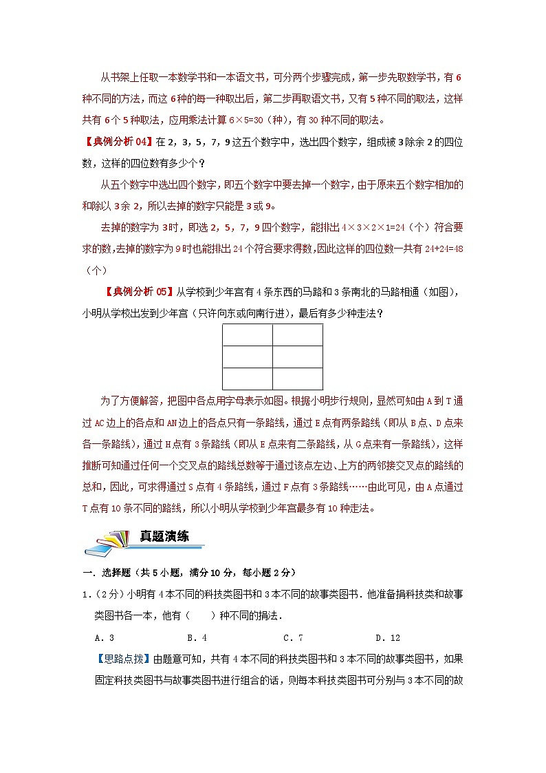 专题14 乘法和加法原理（解析）第2页