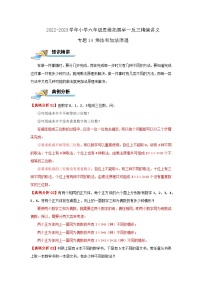 专题14 乘法和加法原理 —2022-2023学年六年级数学思维拓展精编讲义（原卷+解析）通用版