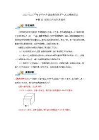 专题15 规则几何体的表面积 —2022-2023学年六年级数学思维拓展精编讲义（原卷+解析）通用版