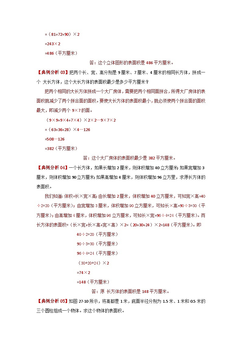 专题15 规则几何体的表面积（原卷）第3页