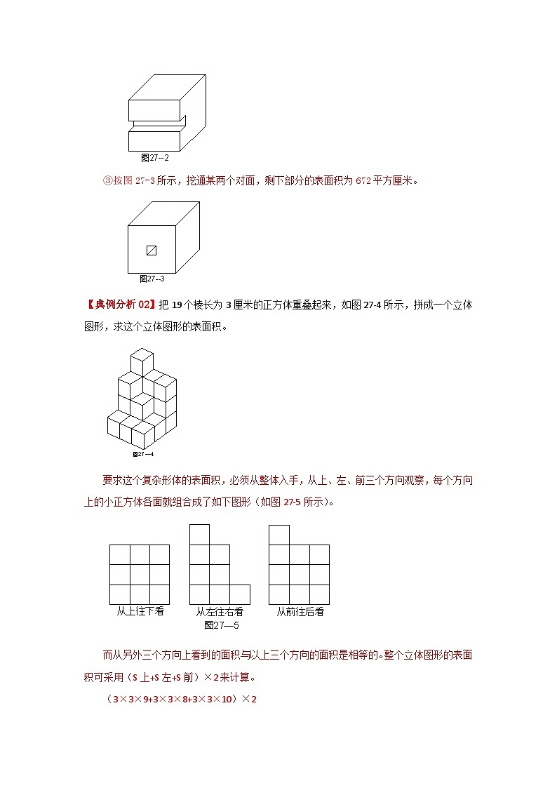 专题15 规则几何体的表面积（解析）第2页
