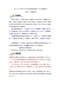 专题17 抽屉原理 —2022-2023学年六年级数学思维拓展精编讲义（原卷+解析）通用版