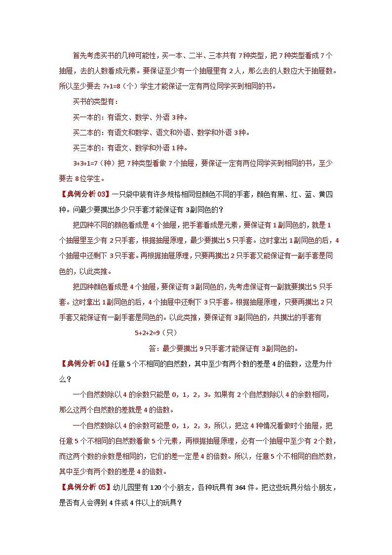 专题17 抽屉原理 —2022-2023学年六年级数学思维拓展精编讲义（原卷+解析）通用版02