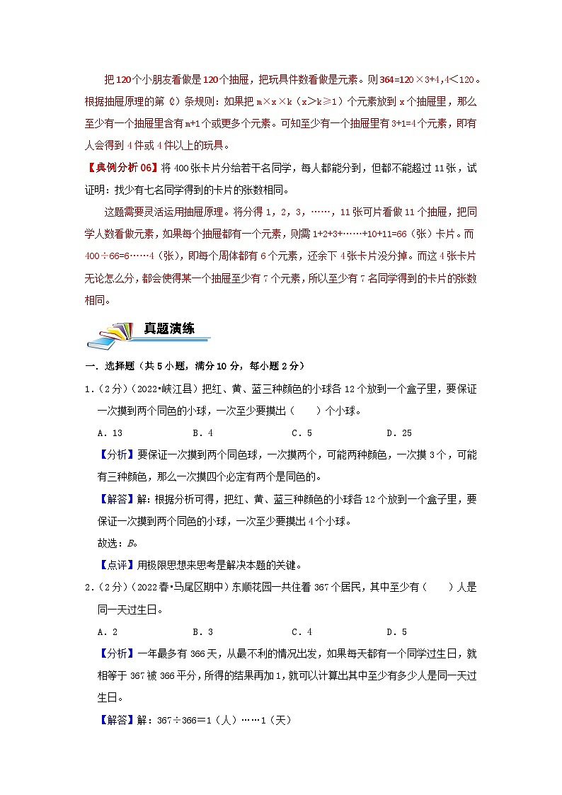 专题17 抽屉原理 —2022-2023学年六年级数学思维拓展精编讲义（原卷+解析）通用版03