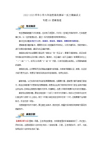 专题18 逻辑推理 —2022-2023学年六年级数学思维拓展精编讲义（原卷+解析）通用版