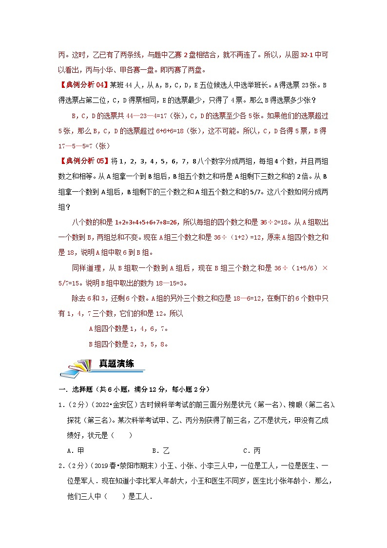 专题18 逻辑推理（原卷）第3页