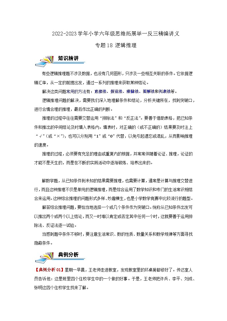 专题18 逻辑推理（解析）第1页