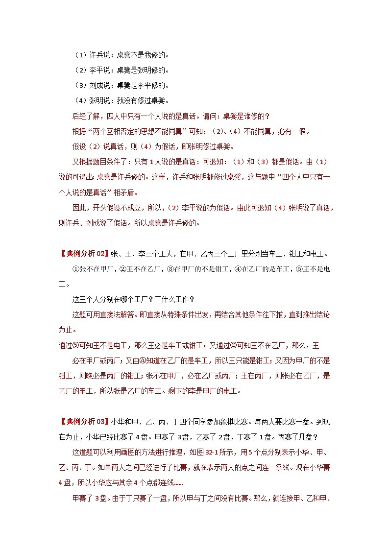 专题18 逻辑推理（解析）第2页