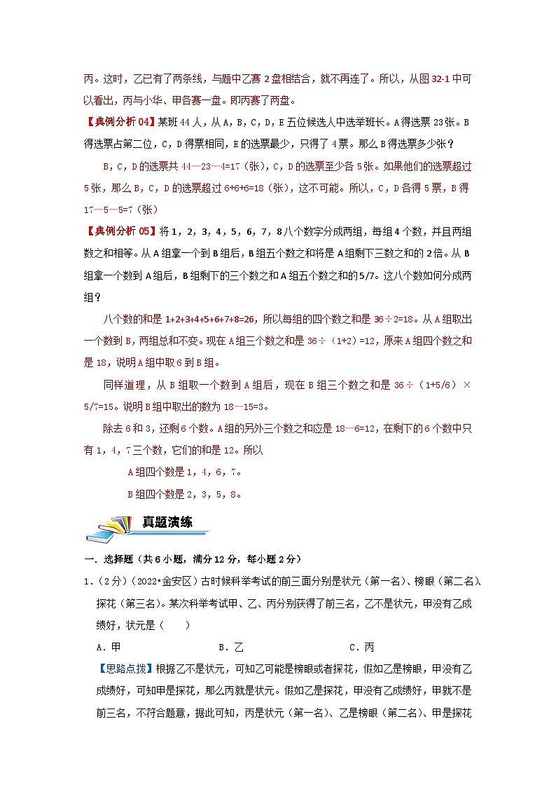 专题18 逻辑推理（解析）第3页