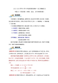 专题19 行程问题（相遇、追击、多次相遇问题） —2022-2023学年六年级数学思维拓展精编讲义（原卷+解析）通用版