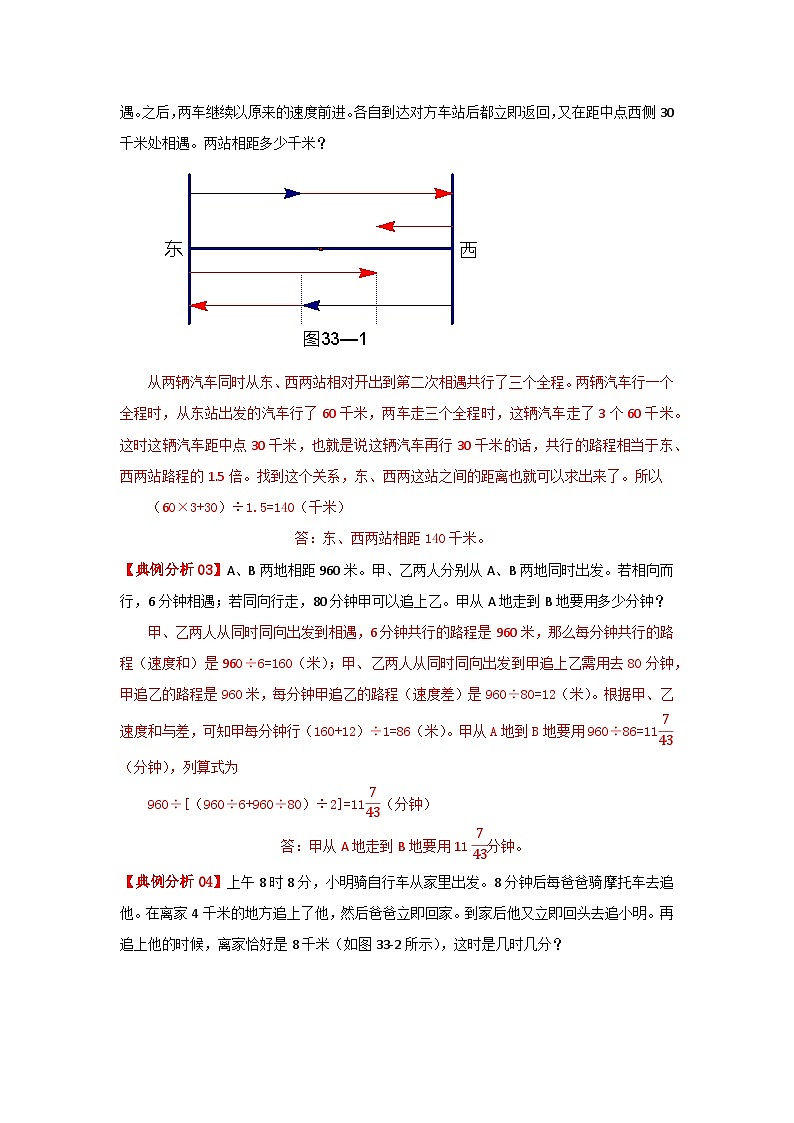 专题19 行程问题（相遇、追击、多次相遇问题） —2022-2023学年六年级数学思维拓展精编讲义（原卷+解析）通用版02