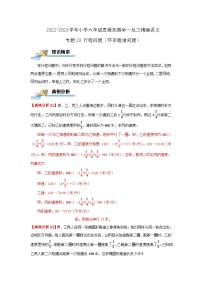 专题20 行程问题（环形跑道问题） —2022-2023学年六年级数学思维拓展精编讲义（原卷+解析）通用版