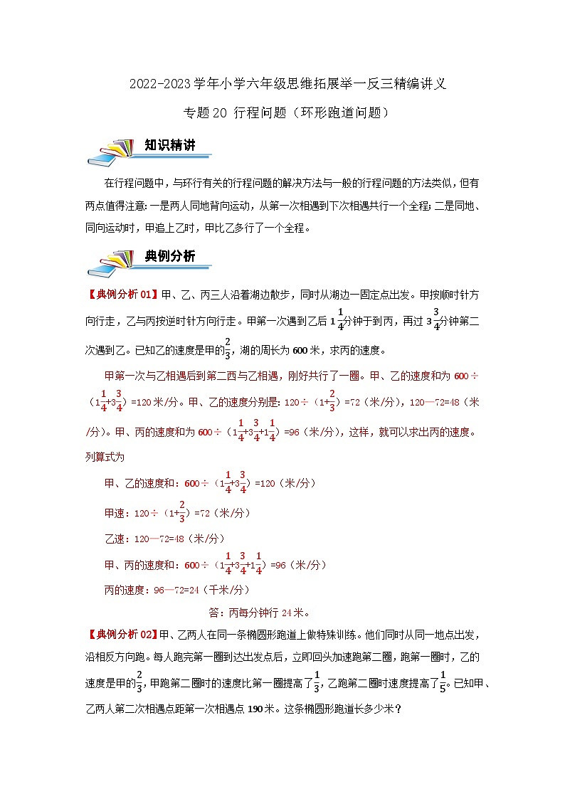 专题20 行程问题（环形跑道问题）（原卷）第1页