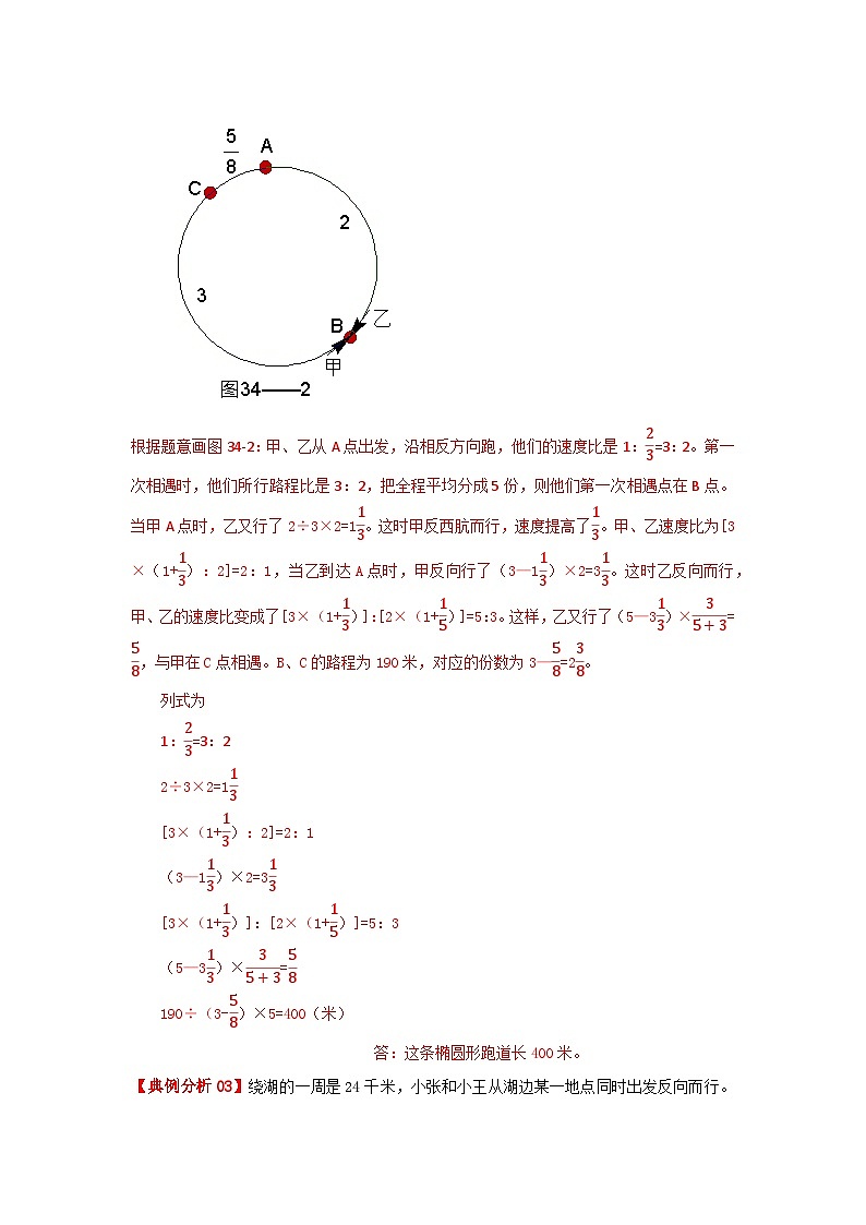 专题20 行程问题（环形跑道问题）（原卷）第2页