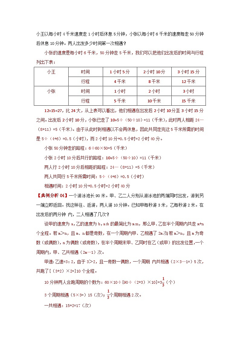 专题20 行程问题（环形跑道问题）（原卷）第3页