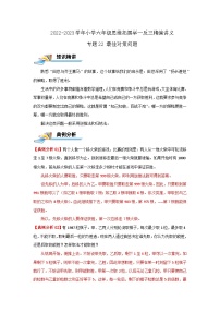 专题22 最佳对策问题 —2022-2023学年六年级数学思维拓展精编讲义（原卷+解析）通用版