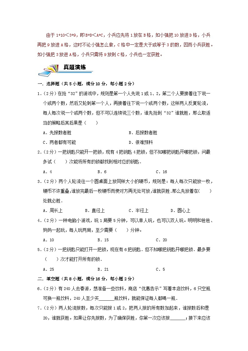 专题22 最佳对策问题 —2022-2023学年六年级数学思维拓展精编讲义（原卷+解析）通用版03