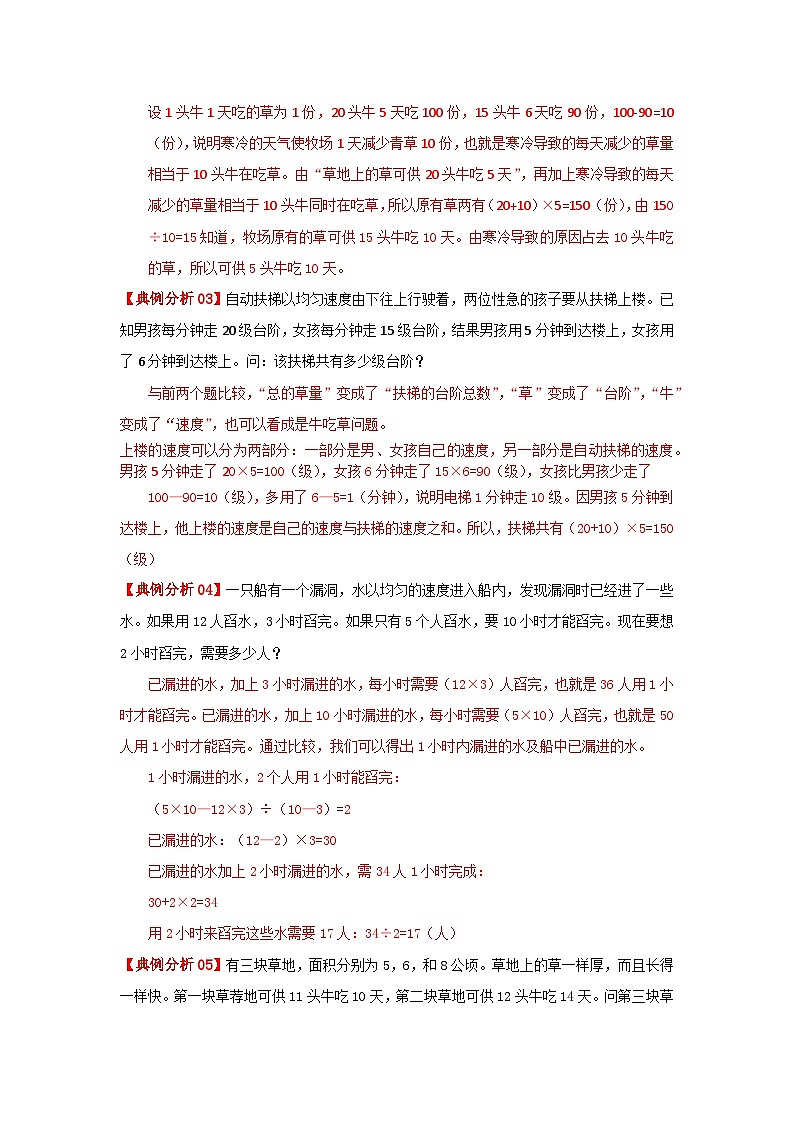 专题24 牛吃草问题（原卷）第2页