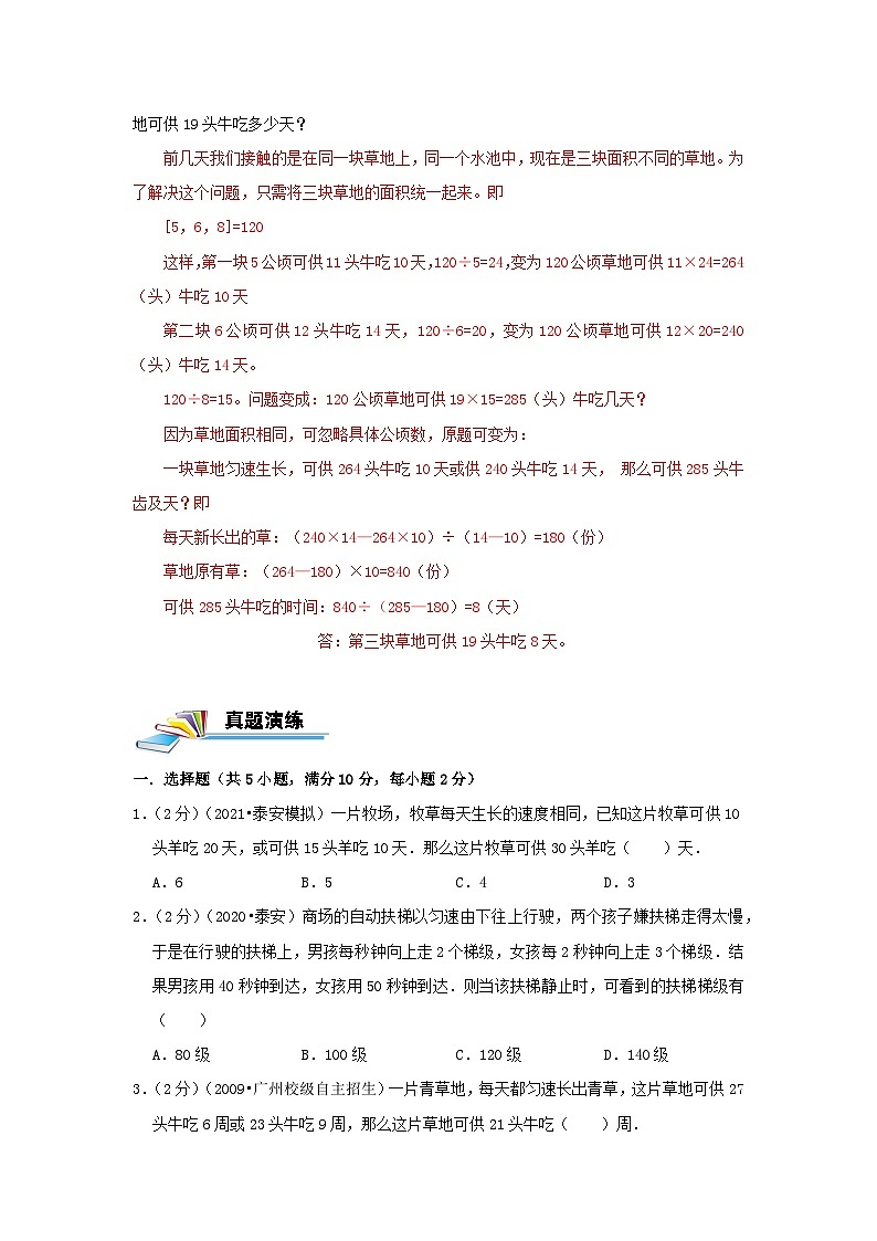 专题24 牛吃草问题（原卷）第3页