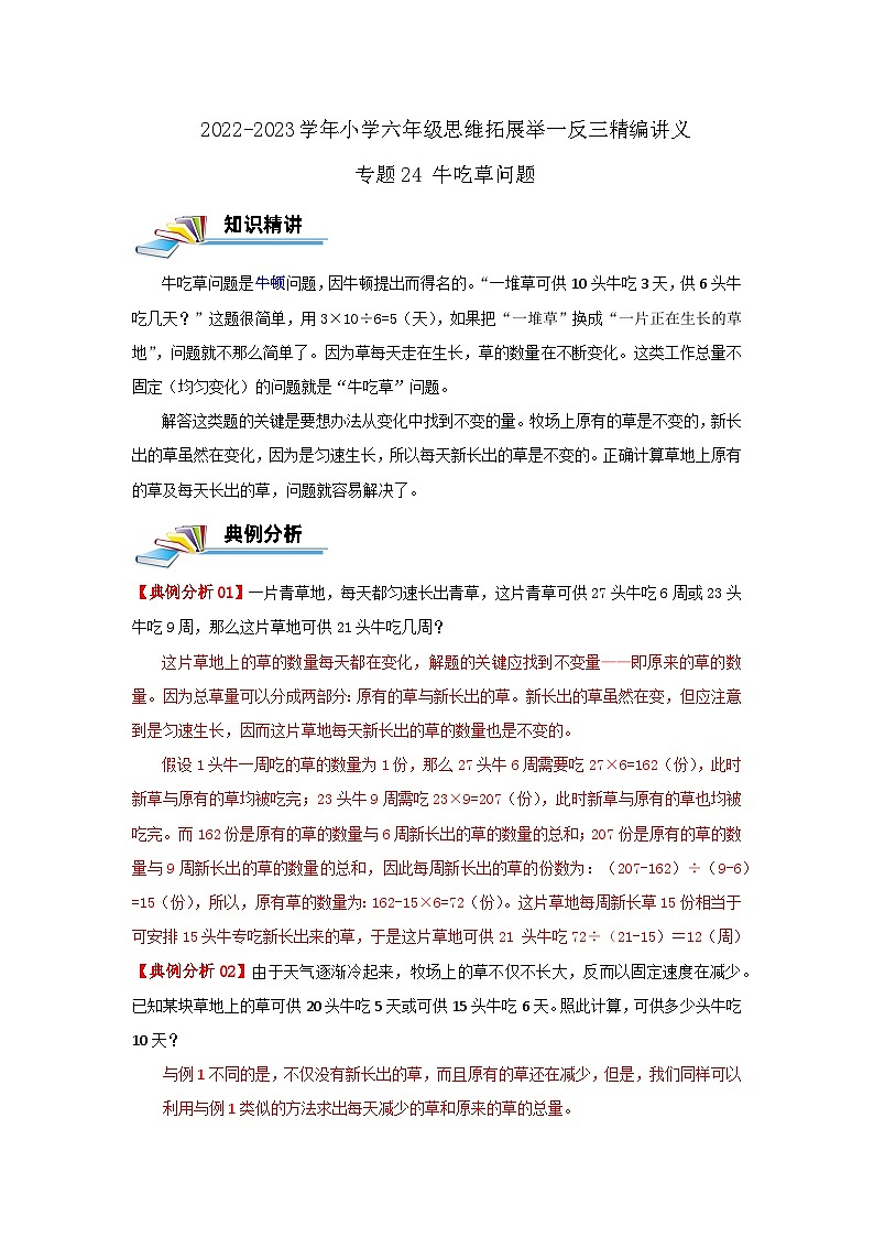 专题24 牛吃草问题（解析）第1页