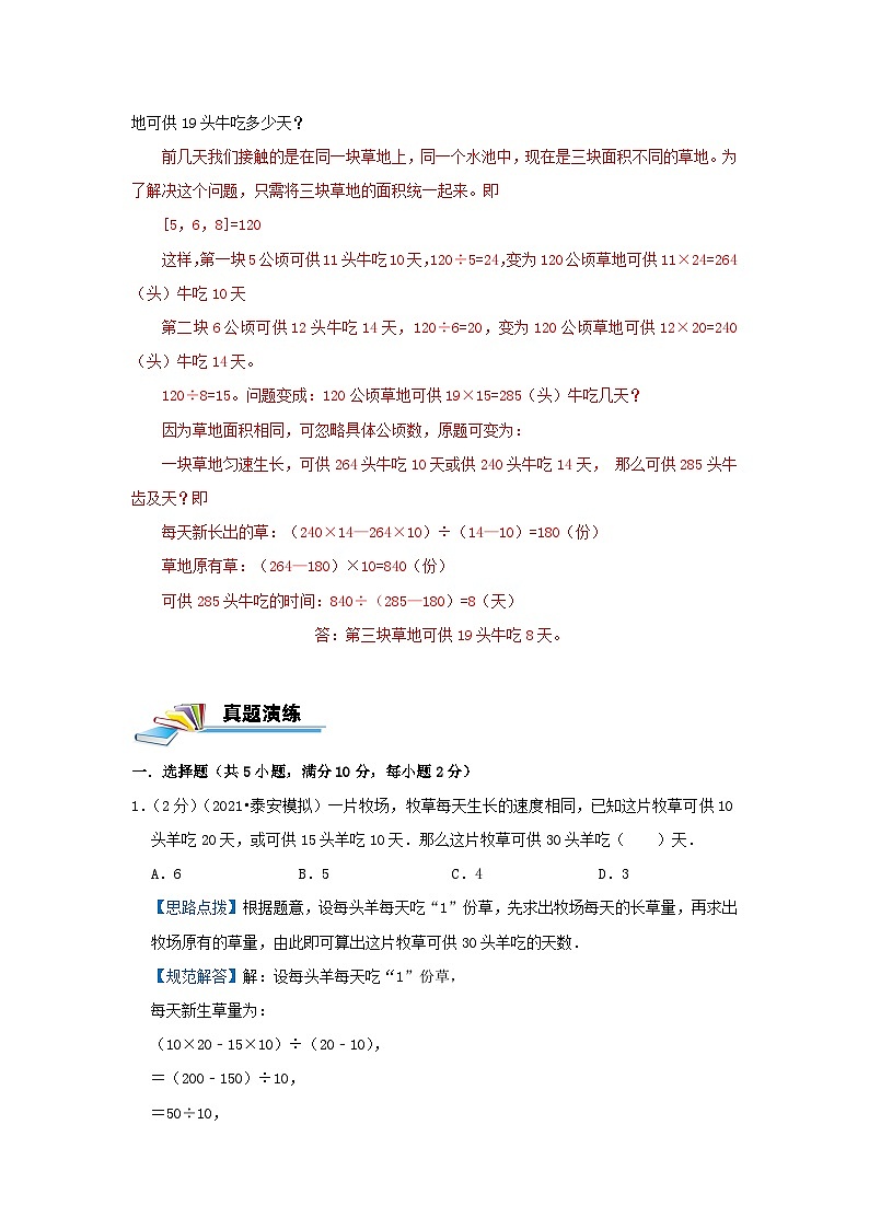 专题24 牛吃草问题（解析）第3页