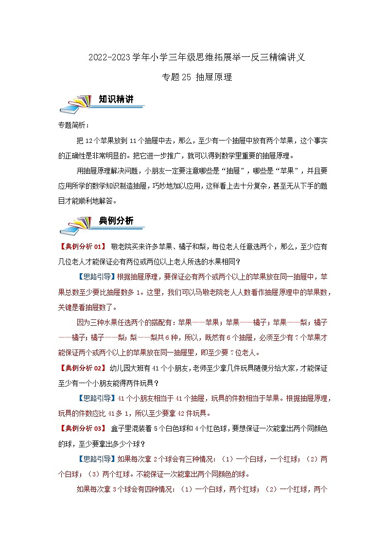 专题25 抽屉原理（解析）第1页