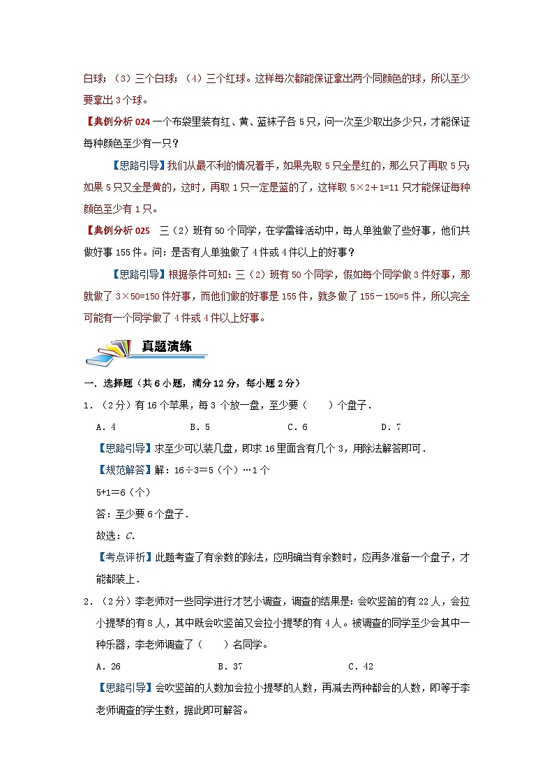 专题25 抽屉原理（解析）第2页